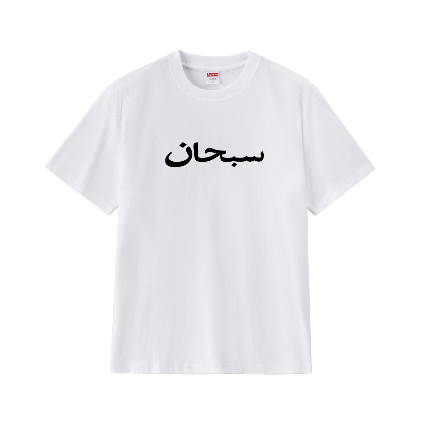 Supreme Arabic Logo Tee 'White' - FashionPlug