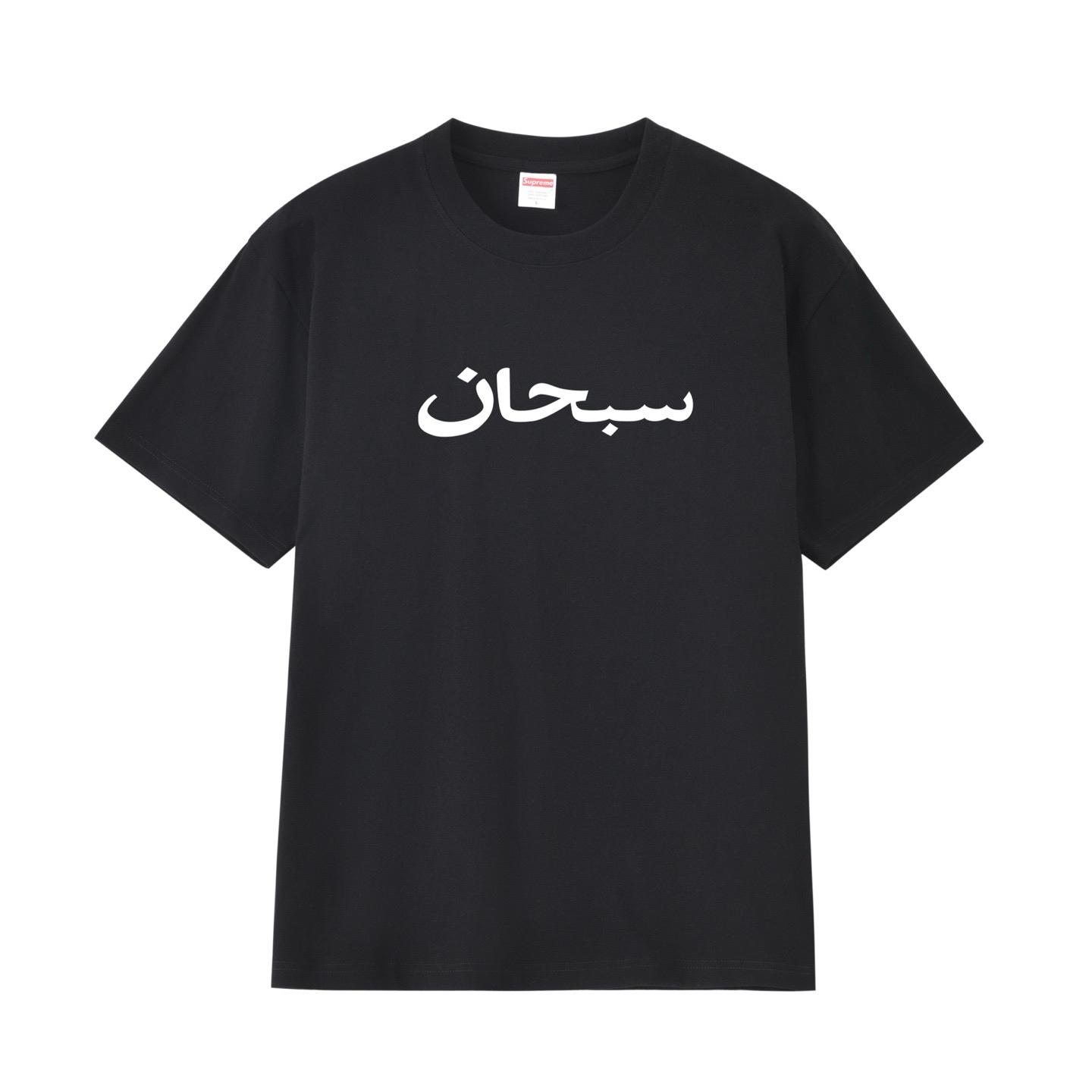 Supreme Arabic Logo Tee 'Black' - FashionPlug