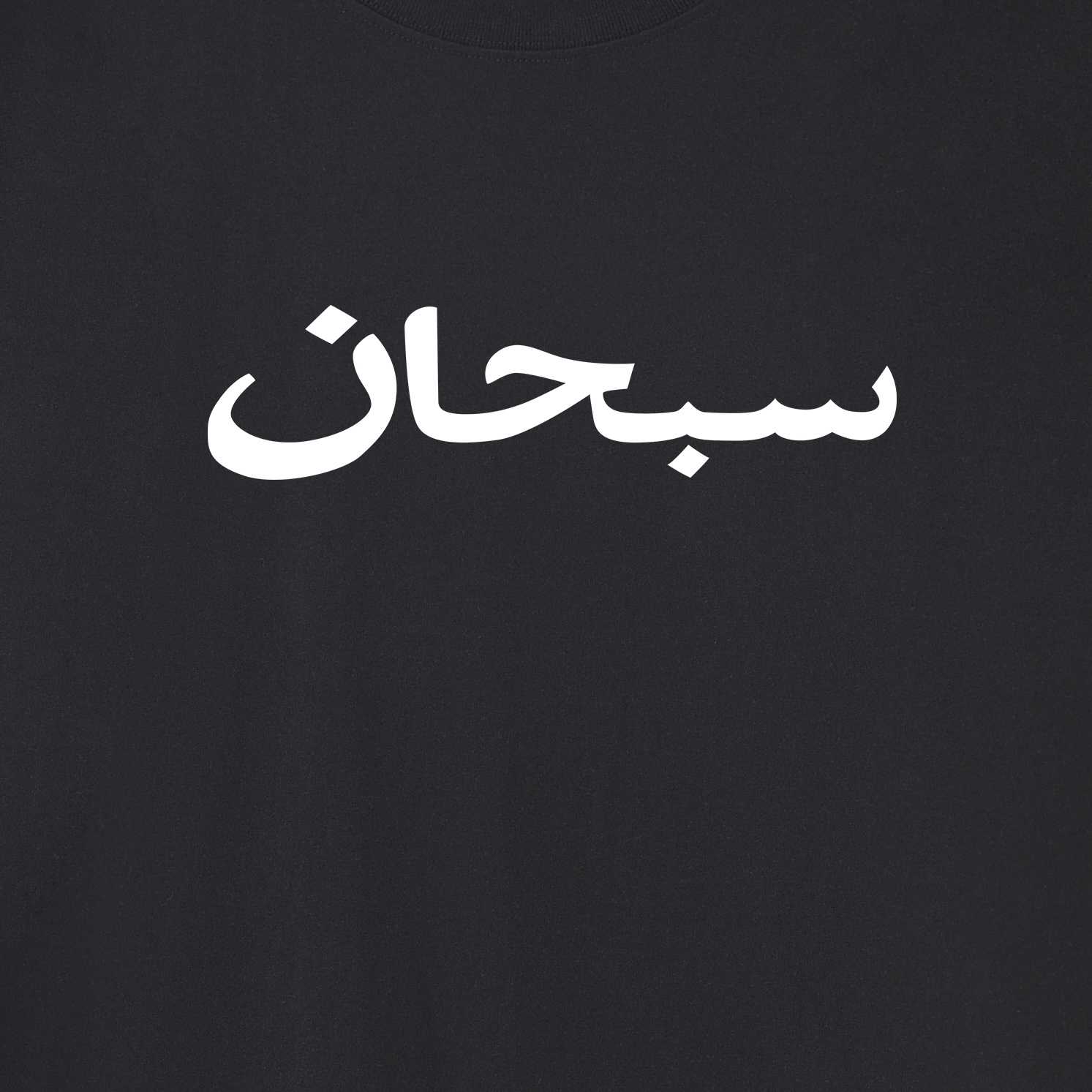 Supreme Arabic Logo Tee 'Black' - FashionPlug