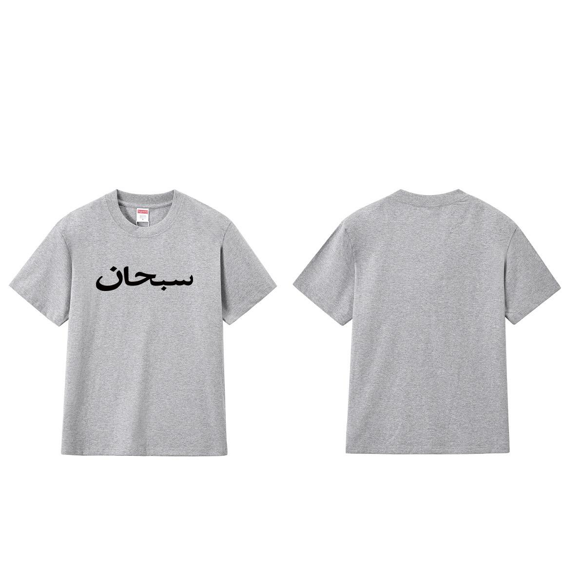 Supreme Arabic Logo Tee 'Gray' - FashionPlug